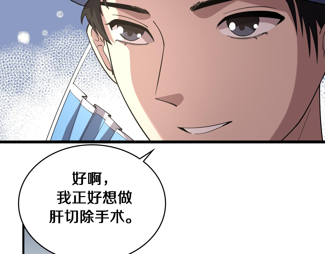 大医凌然漫画免费下拉式6漫画漫画,第151话 小孩子才做选择1图