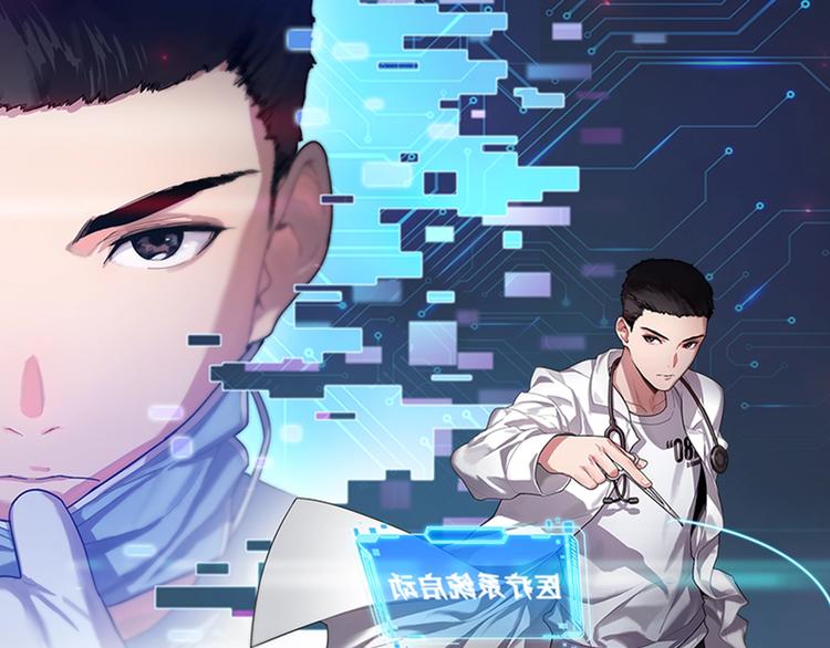 大医凌然漫画免费下拉式6漫画漫画,第9话 我有人1图