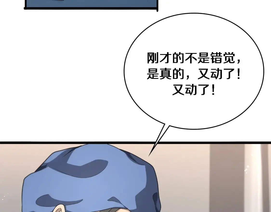 大医凌然漫画免费下拉式6漫画漫画,第260话 又被人看上了！2图