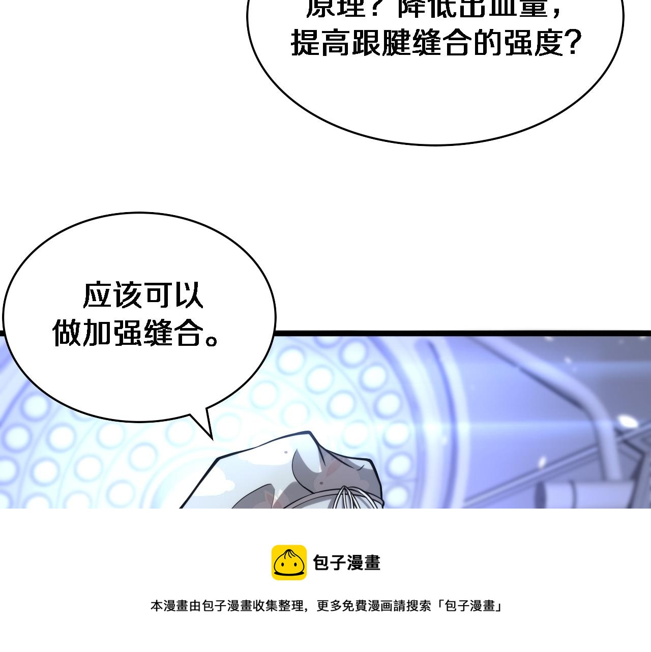 大医凌然漫画免费下拉式6漫画漫画,第113话 我想跟你学1图