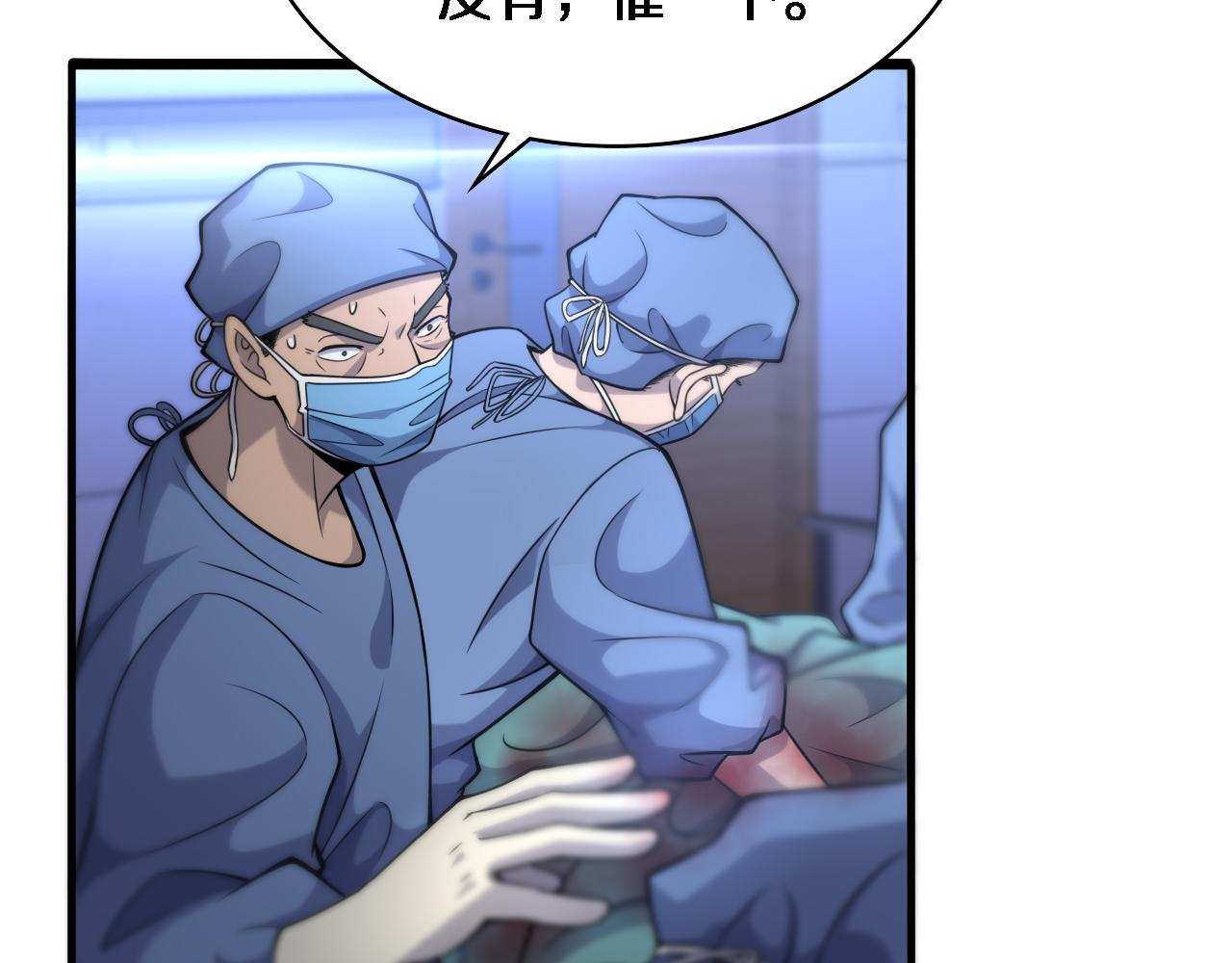 大医凌然漫画免费下拉式6漫画漫画,第102话 功成！1图