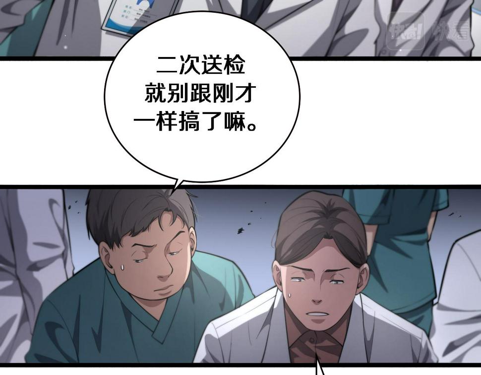 大医凌然漫画免费下拉式6漫画漫画,第197话 都在找凌医生1图