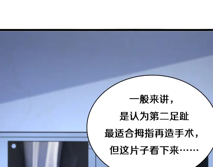 大医凌然漫画免费下拉式6漫画漫画,第64话 拇指缺损再造2图