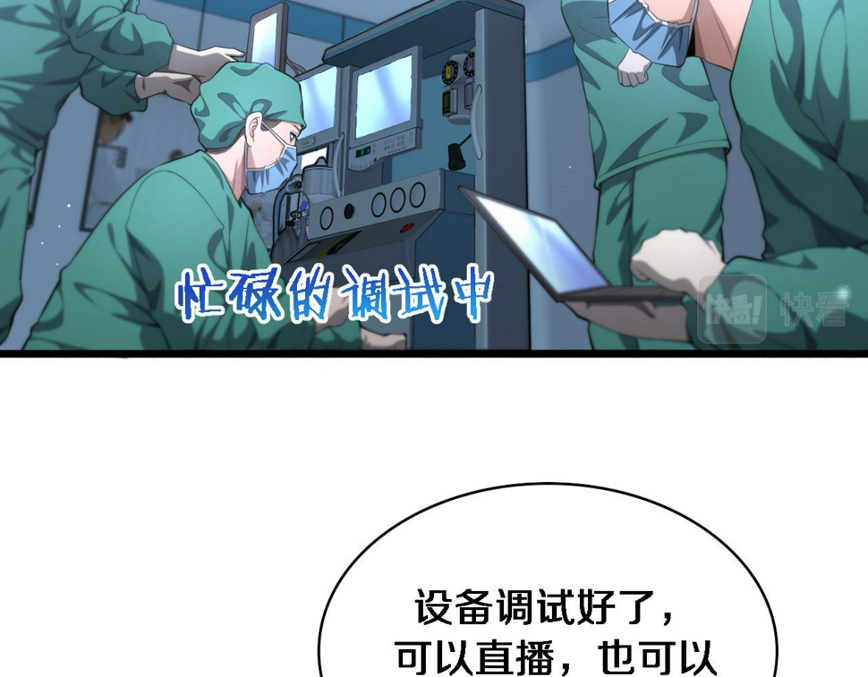 大医凌然漫画免费下拉式6漫画漫画,第213话 找凌然1图