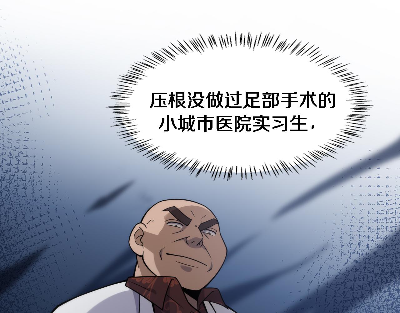 大医凌然小说笔趣阁漫画,第79话 投喂术？不开心1图