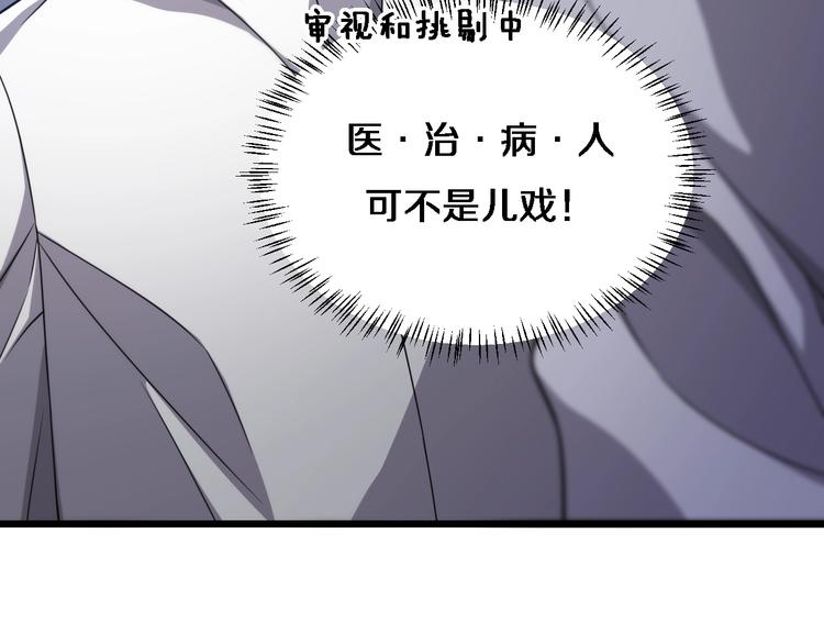 大医凌然漫画免费下拉式6漫画漫画,第10话 新成就2图