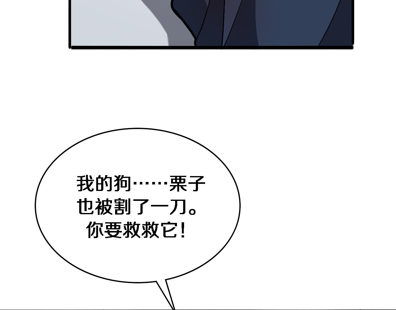 大医凌然漫画免费下拉式6漫画漫画,第105话 救治警犬2图