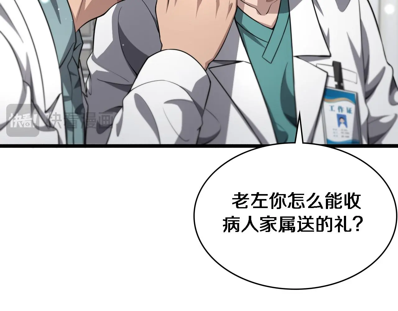 大医凌然漫画免费下拉式6漫画漫画,第253话 不一般的新任务2图