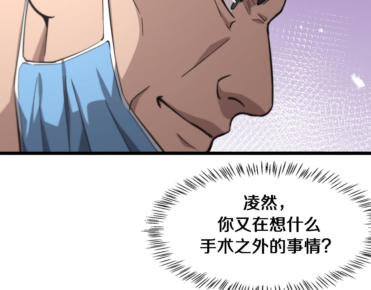 大医凌然漫画免费下拉式6漫画漫画,第160话 超级大瓜1图