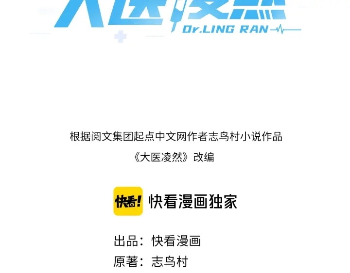 大医凌然漫画免费下拉式6漫画漫画,第34话 诊断学技能体检专精1图