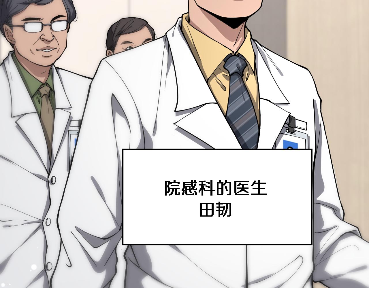 大医凌然漫画免费下拉式6漫画漫画,第126 院感升级2图