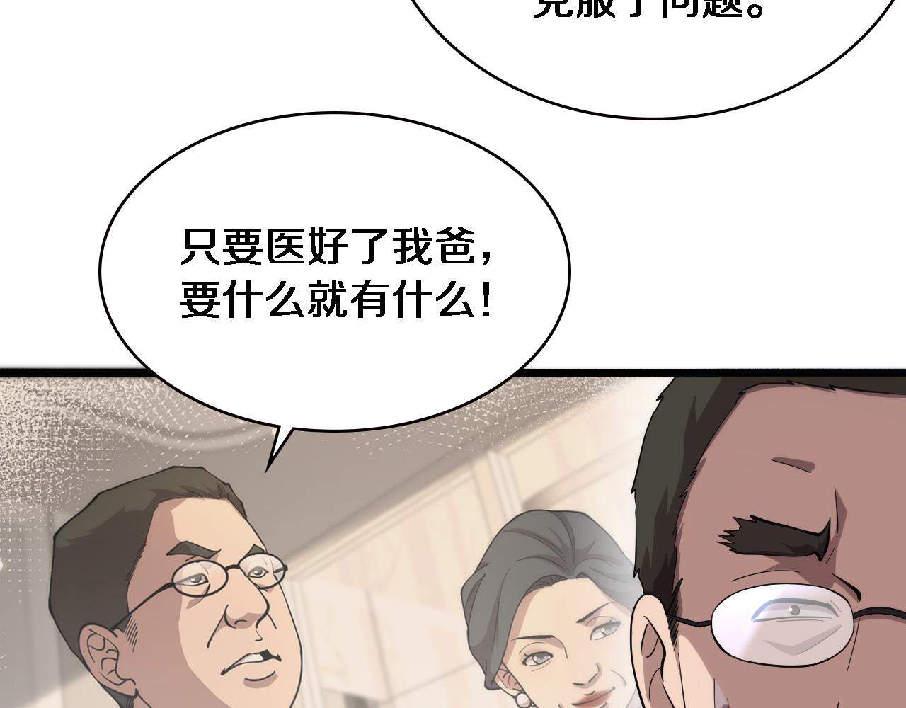 大医凌然漫画免费下拉式6漫画漫画,第156话 朋友有大病？1图