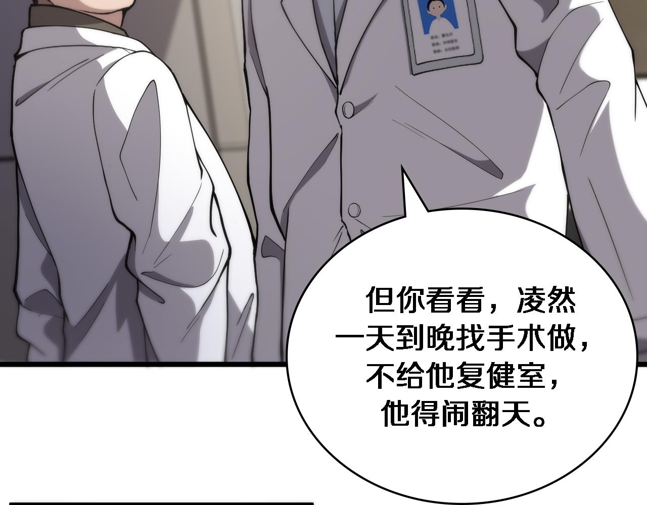 大医凌然漫画免费下拉式6漫画漫画,第125 全程无菌2图