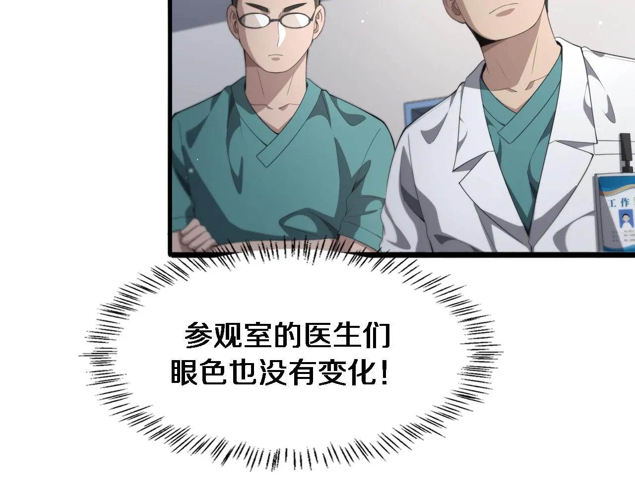 大医凌然漫画免费下拉式6漫画漫画,第229话 成为副高！2图
