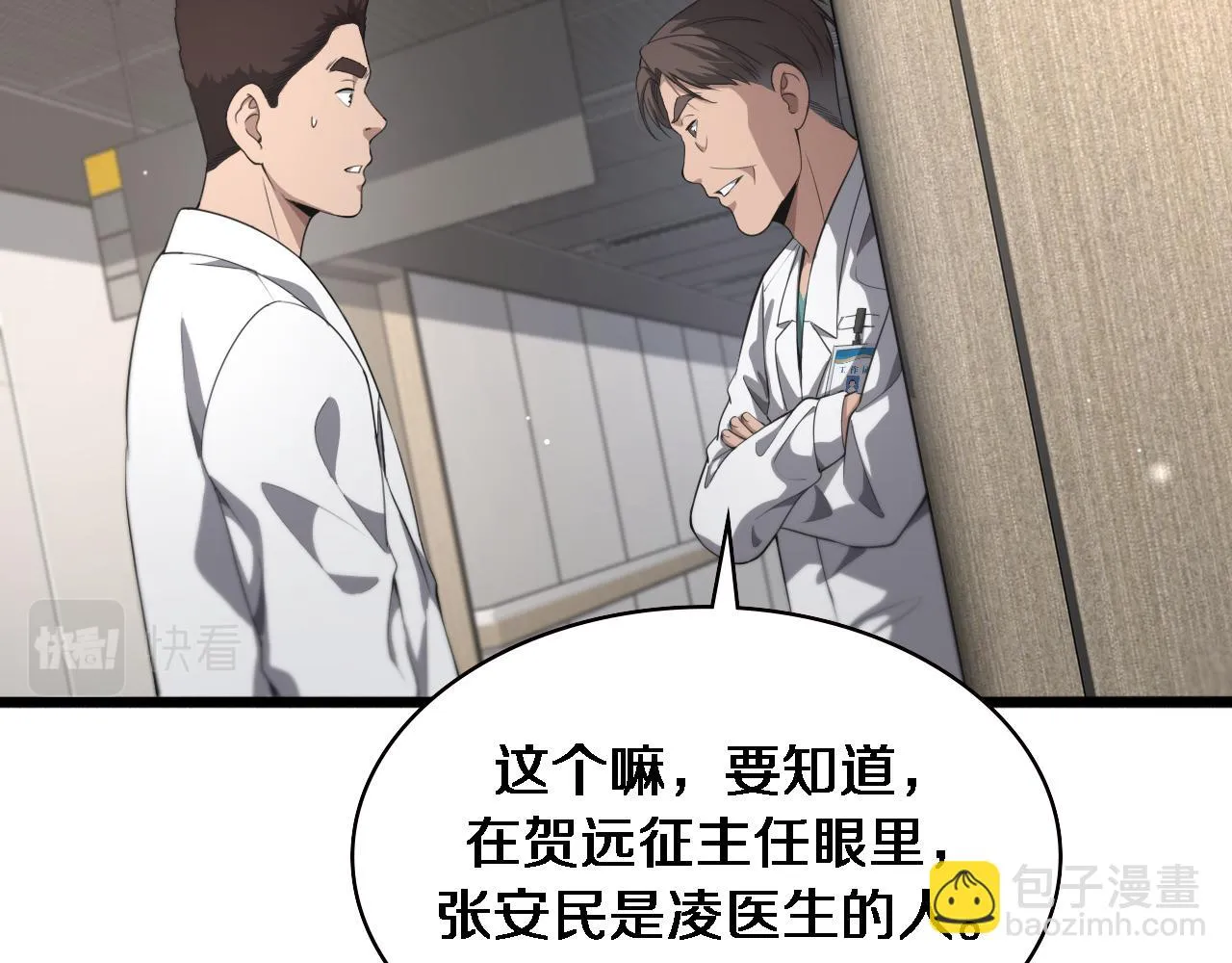 大医凌然漫画免费下拉式6漫画漫画,第228话 不要普通2图
