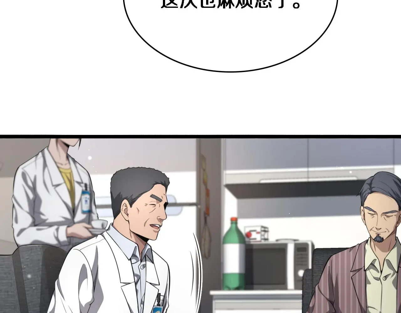 大医凌然漫画免费下拉式6漫画漫画,第252话 再混乱也不怕2图