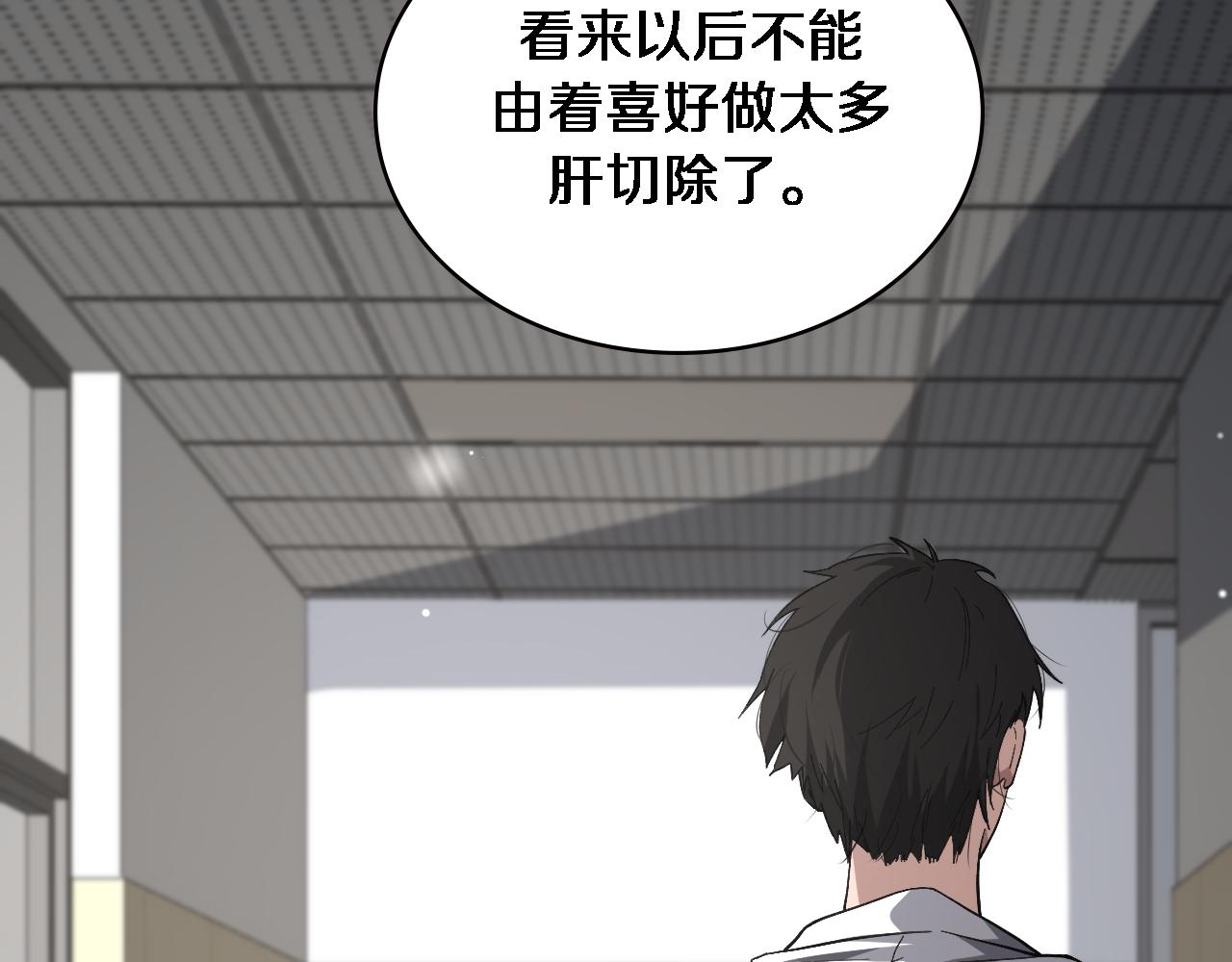 大医凌然漫画免费下拉式6漫画漫画,第170话 内部紧急事件1图