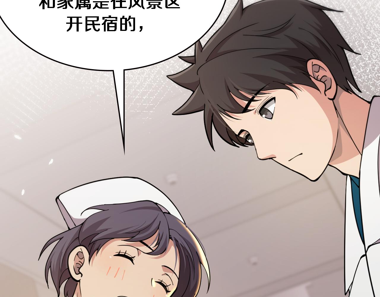 大医凌然漫画免费下拉式6漫画漫画,第156话 朋友有大病？1图