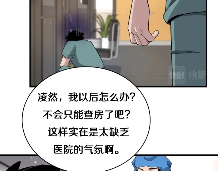 大医凌然漫画免费下拉式6漫画漫画,第70话 飞刀1图