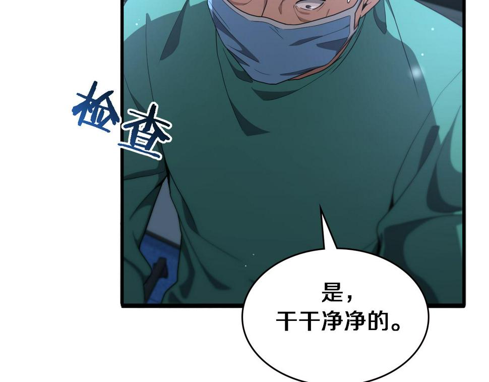 大医凌然小说笔趣阁漫画,第204话 新的一代1图