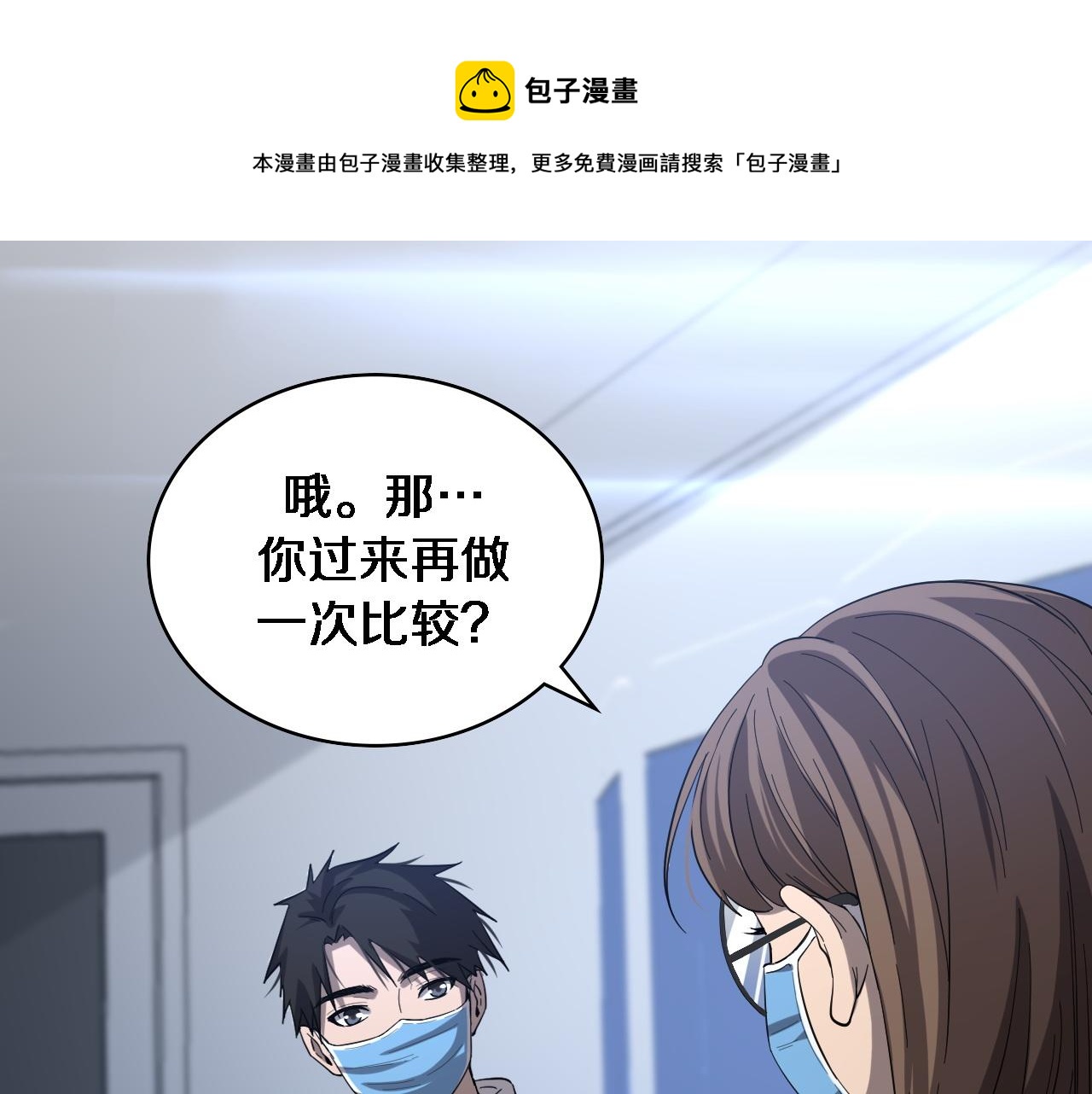 大医凌然漫画免费下拉式6漫画漫画,第109话 凌医生要被拐走了？1图