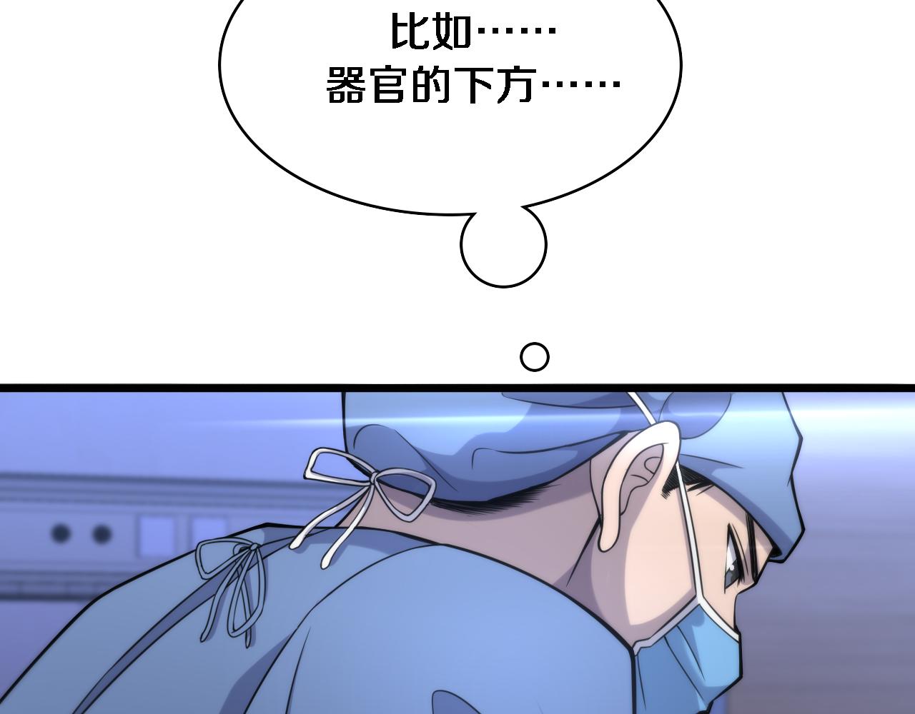 大医凌然漫画免费下拉式6漫画漫画,第102话 功成！2图