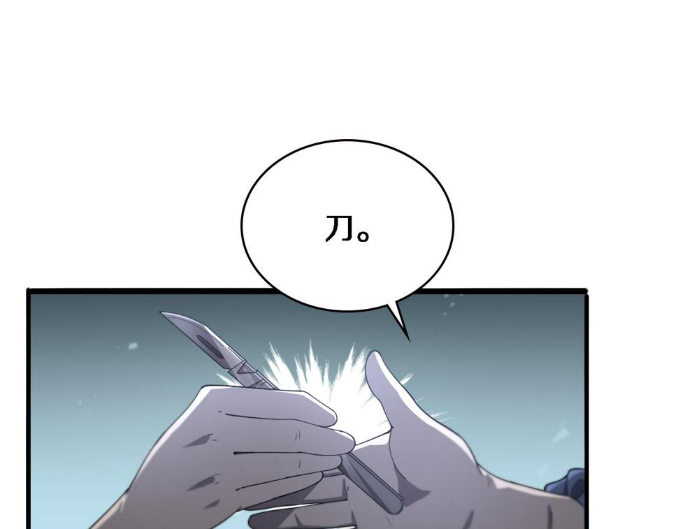 大医凌然漫画免费下拉式6漫画漫画,第195话 虚拟人真好用啊1图