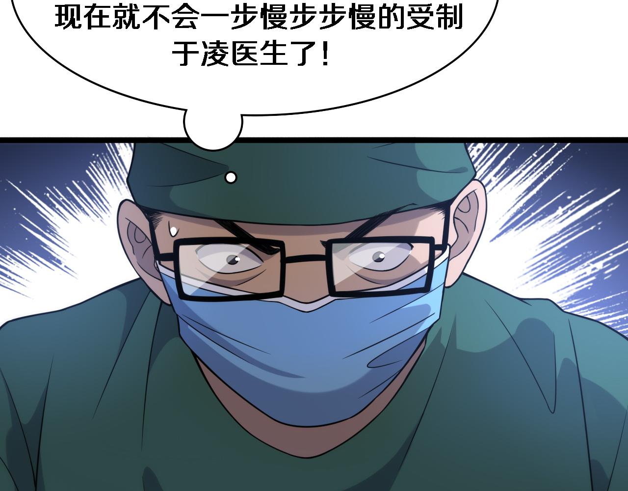 大医凌然漫画免费下拉式6漫画漫画,第82话 跟着感觉走2图