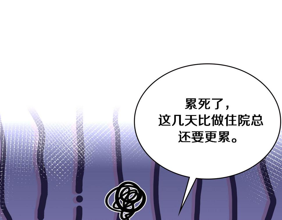 大医凌然漫画免费下拉式6漫画漫画,第195话 虚拟人真好用啊2图