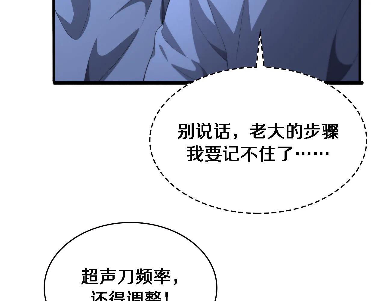 大医凌然漫画免费下拉式6漫画漫画,第226话 互联网病房2图