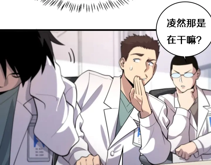 大医凌然漫画免费下拉式6漫画漫画,第55话 疗养院的大师1图