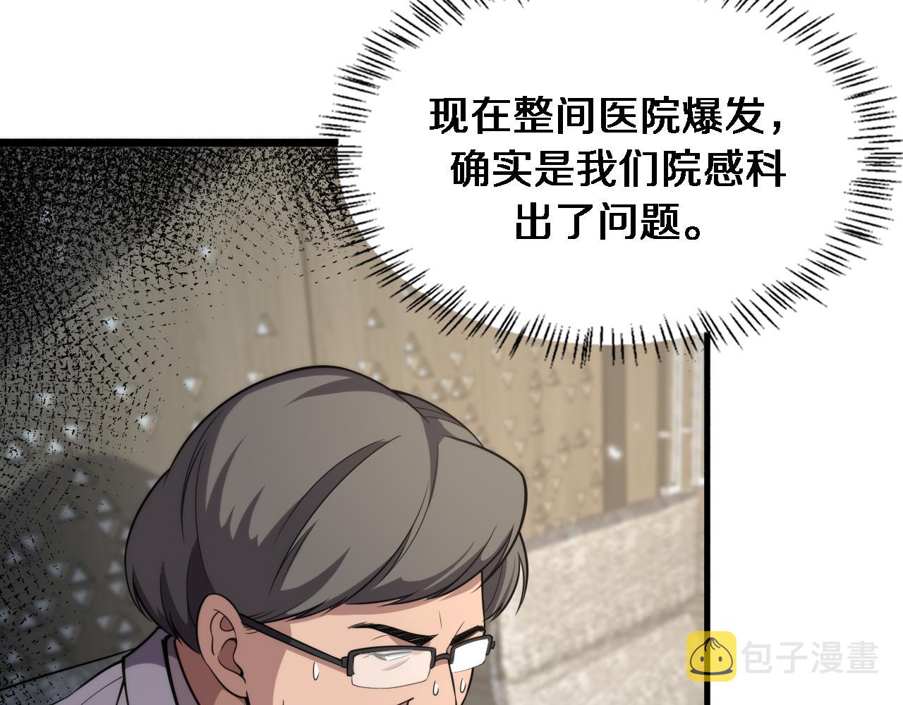 大医凌然漫画免费下拉式6漫画漫画,第173话 好好看好好学2图