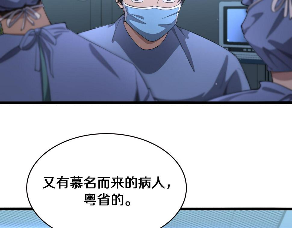 大医凌然漫画免费下拉式6漫画漫画,第195话 虚拟人真好用啊1图