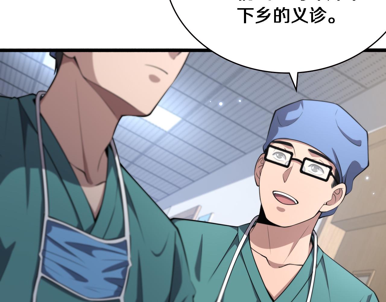 大医凌然漫画免费下拉式6漫画漫画,第187话 义诊2图