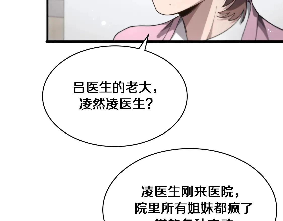 大医凌然漫画免费下拉式6漫画漫画,第267话 爱情事情双丰收的人！1图