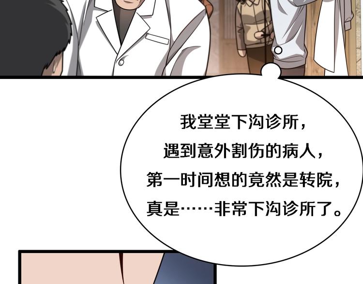 大医凌然漫画免费下拉式6漫画漫画,第6话 断手缝合2图