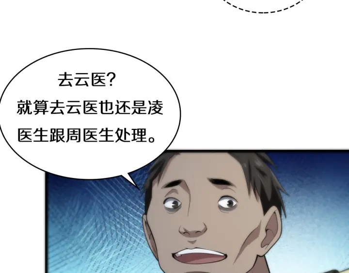 大医凌然漫画免费下拉式6漫画漫画,第43话 徒手止血2.0（上）2图