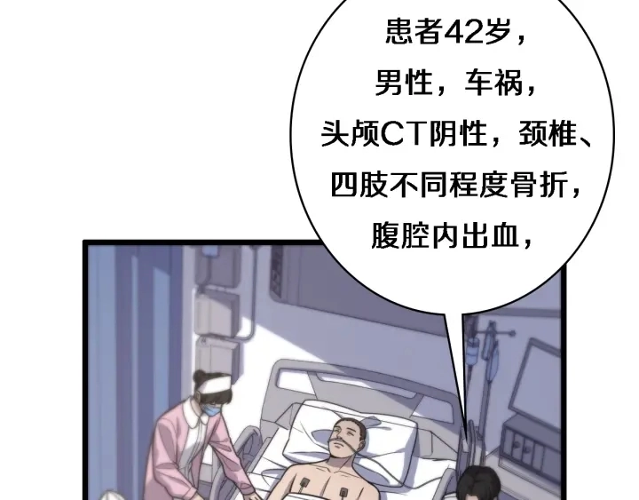 大医凌然小说笔趣阁漫画,第24话 审查2图