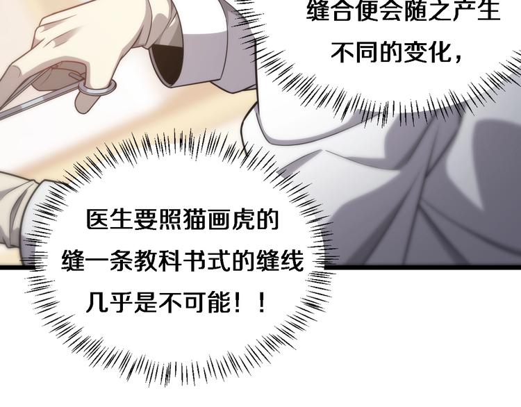 大医凌然漫画免费下拉式6漫画漫画,第10话 新成就2图