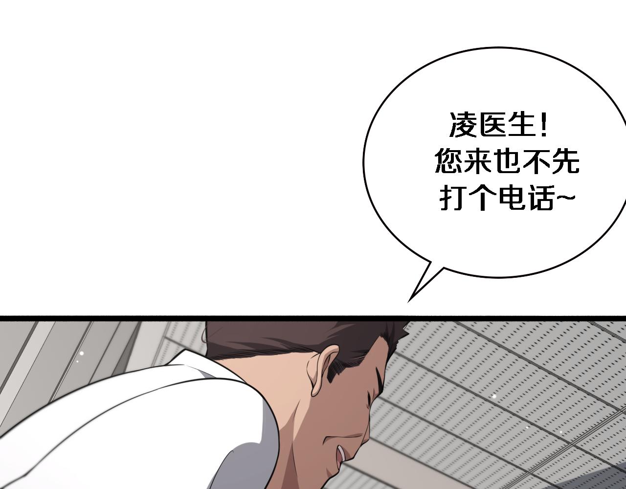 大医凌然漫画免费下拉式6漫画漫画,第170话 内部紧急事件1图
