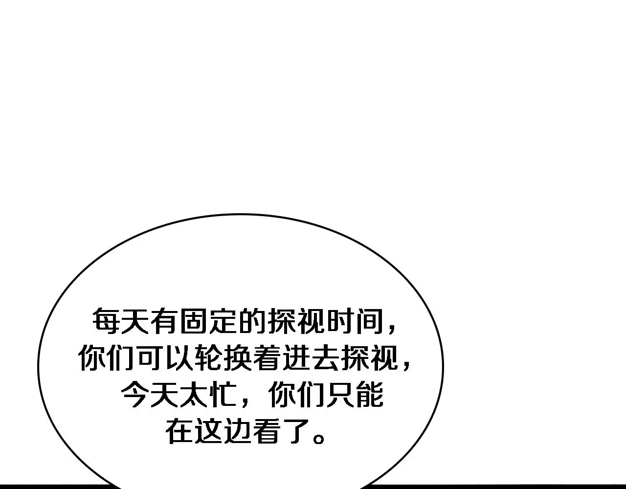 大医凌然漫画免费下拉式6漫画漫画,第253话 不一般的新任务1图