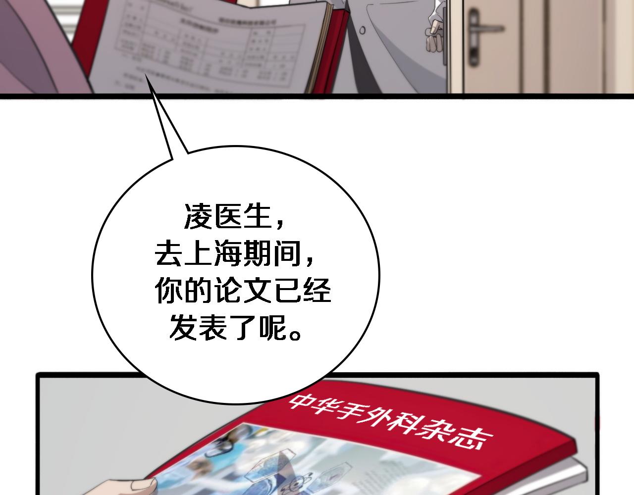 大医凌然漫画免费下拉式6漫画漫画,第95话 第一次做截肢手术1图