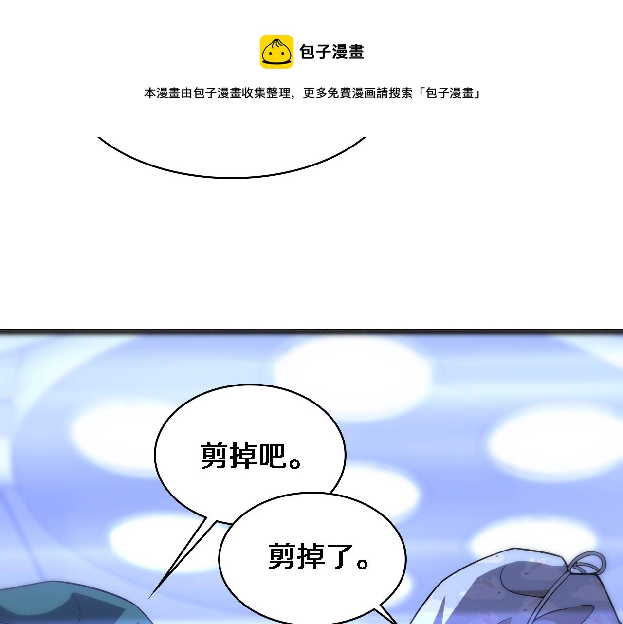 大医凌然漫画免费下拉式6漫画漫画,第86话 目标不是完成是超越？1图