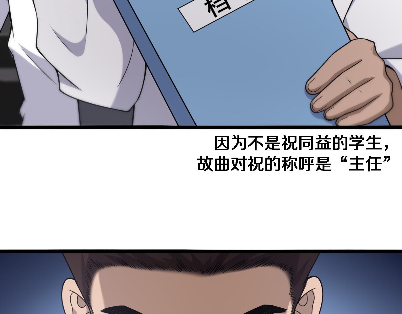 大医凌然漫画免费下拉式6漫画漫画,第78话 这家伙不对劲？！2图