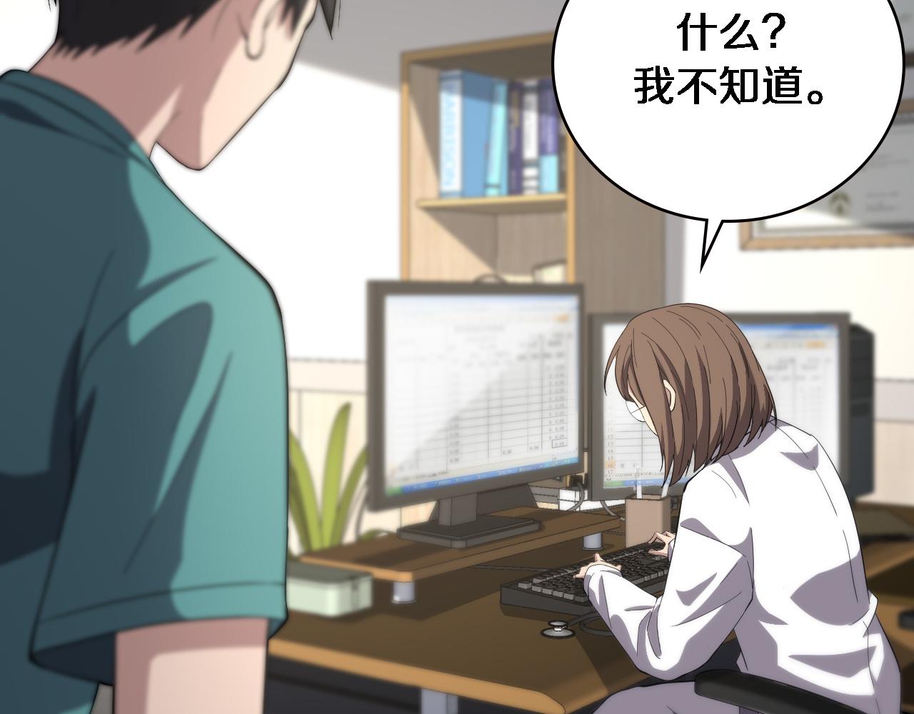 大医凌然漫画免费下拉式6漫画漫画,第167话 真人不露相2图