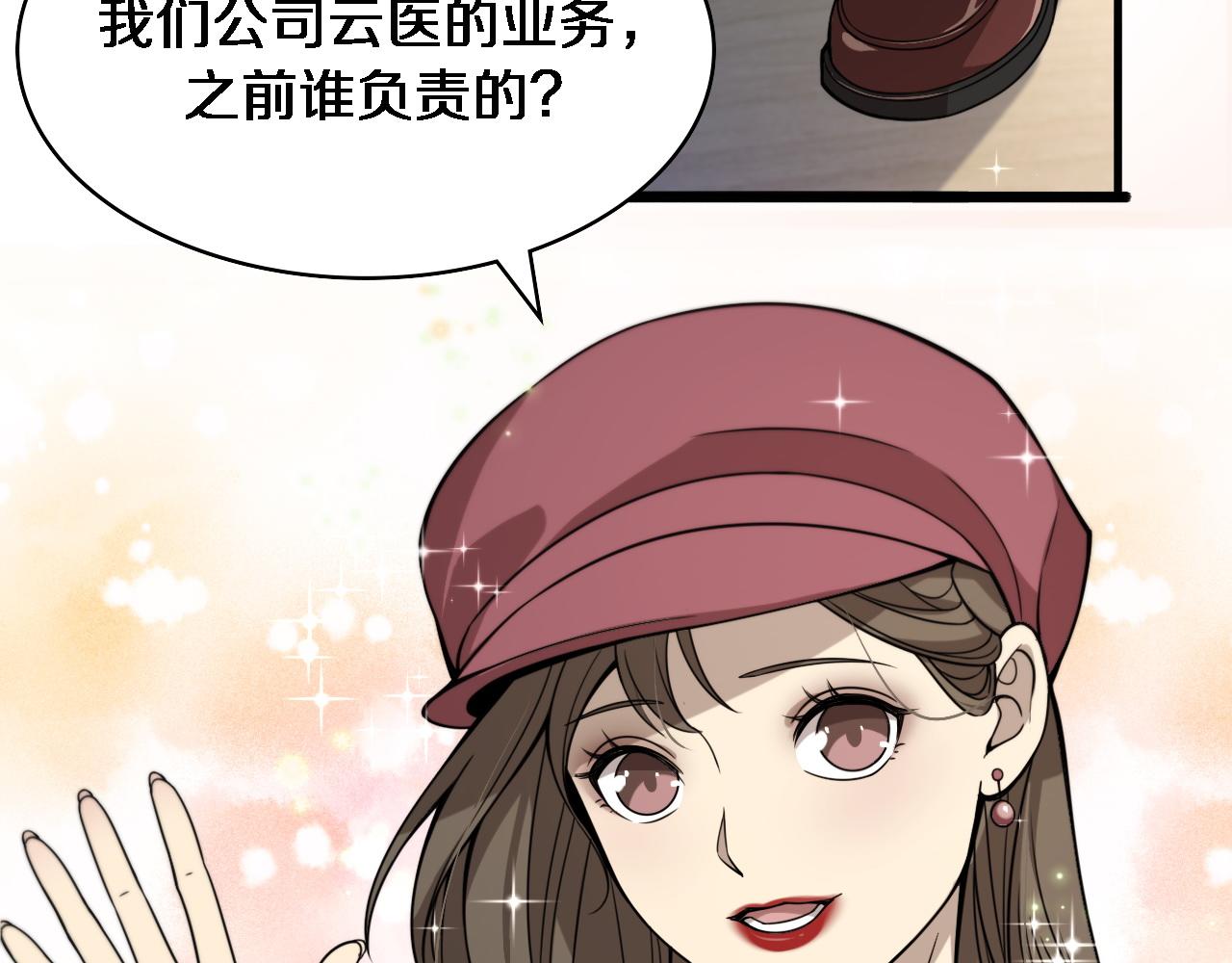 大医凌然漫画免费下拉式6漫画漫画,第104话 普通宝箱的特殊爆率2图