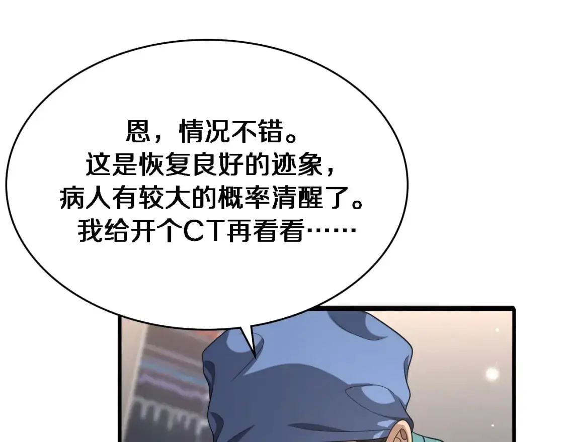 大医凌然漫画免费下拉式6漫画漫画,第260话 又被人看上了！1图