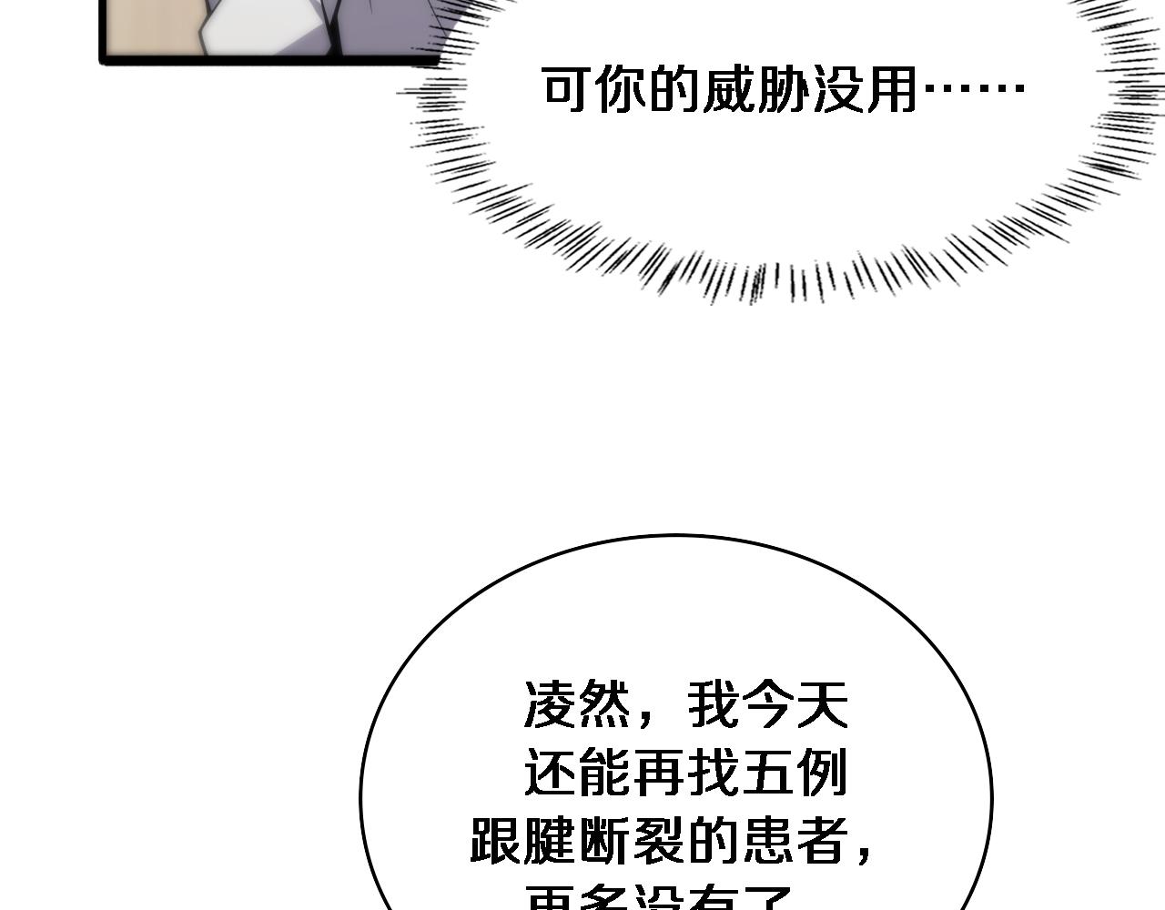 大医凌然漫画免费下拉式6漫画漫画,第93话 都听凌医生的2图