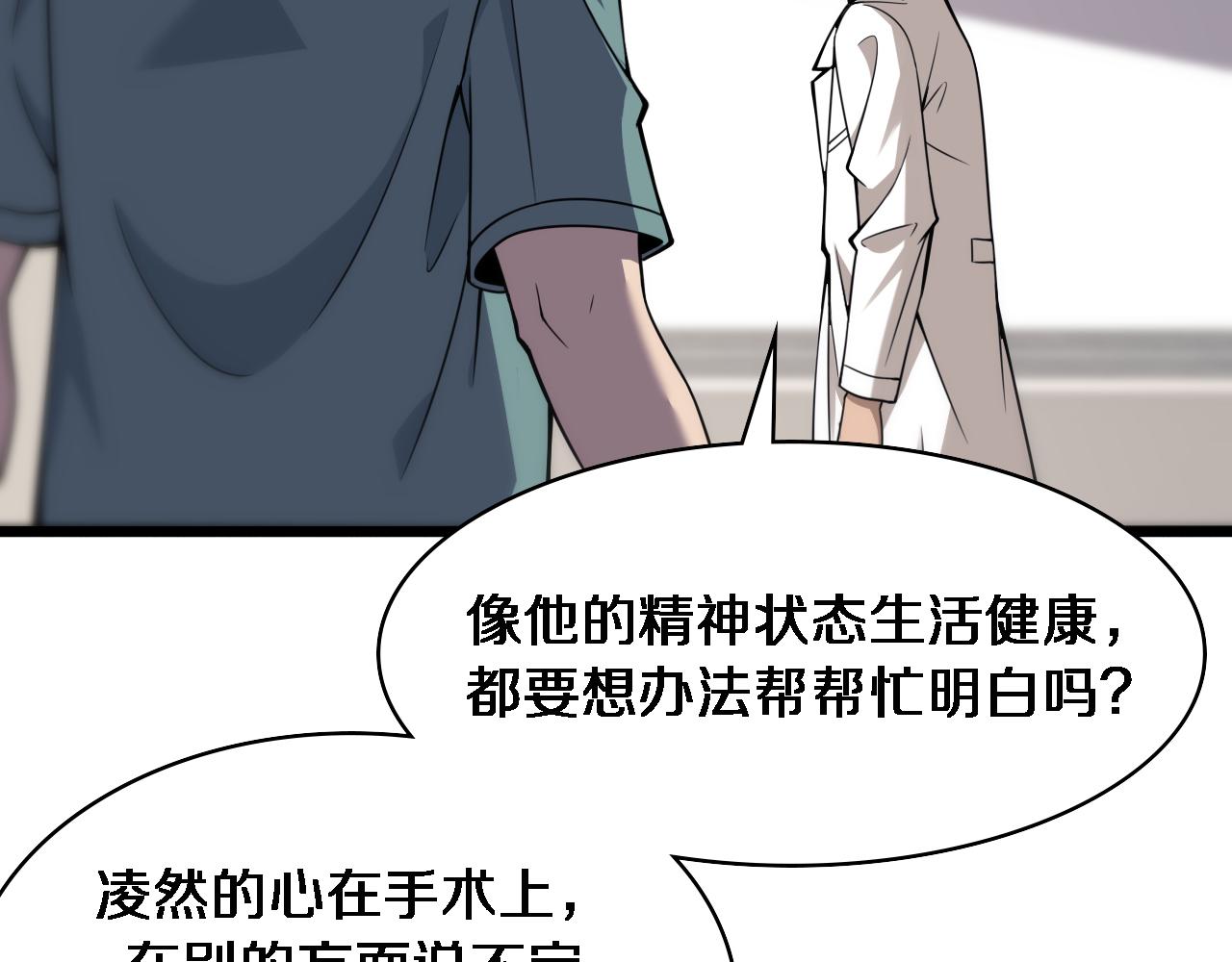 大医凌然漫画免费下拉式6漫画漫画,第104话 普通宝箱的特殊爆率2图
