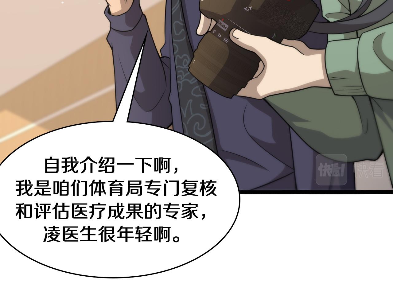 大医凌然小说笔趣阁漫画,第90话 不用不好意思2图